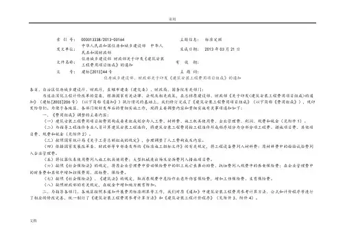 建标2013-44号文件资料