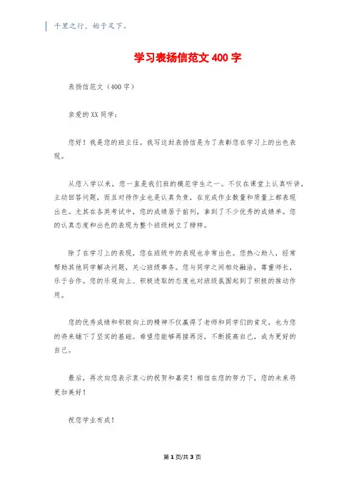 学习表扬信范文400字