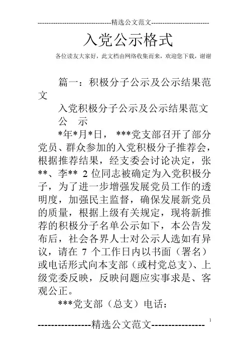 入党公示格式
