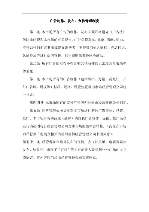 广告制作、发布、宣传管理制度