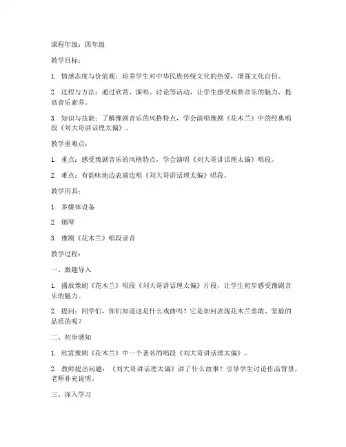 戏曲小学课程教案模板范文
