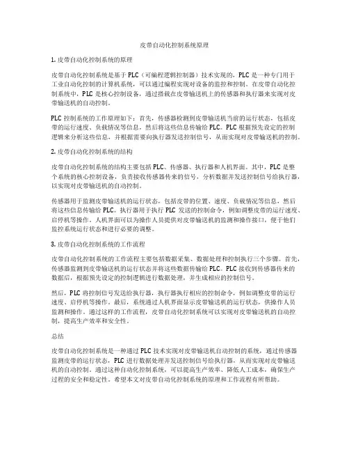 皮带自动化控制系统原理