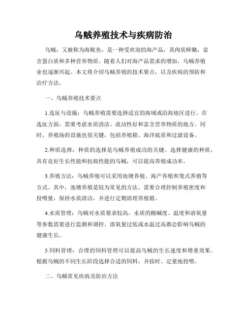 乌贼养殖技术与疾病防治