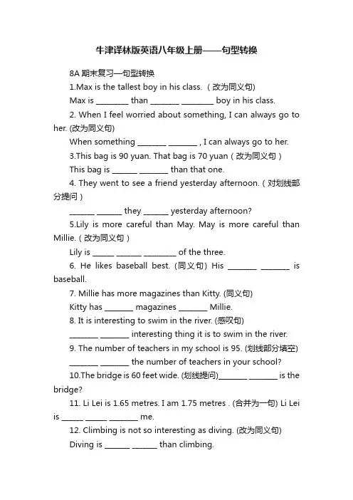 牛津译林版英语八年级上册——句型转换