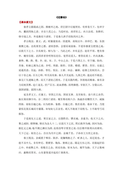 【文言文阅读复习宝典】《过秦论》《五代史伶官传序》-备战2023年高考语文二轮复习