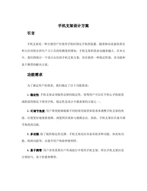 手机支架设计方案