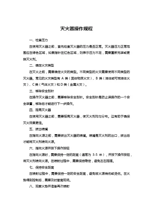 灭火器操作规程