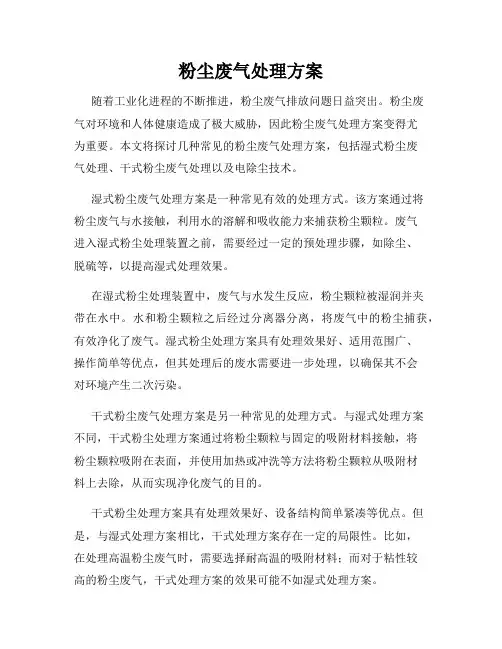粉尘废气处理方案