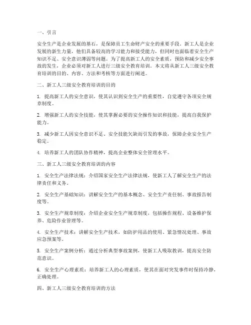 新工人三级安全教育培训