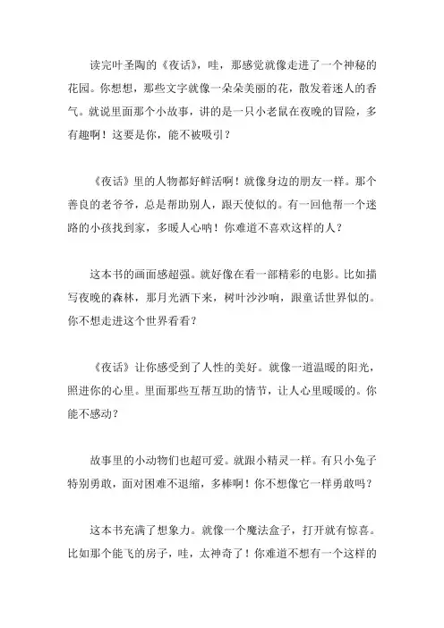 叶圣陶书的夜话读后感