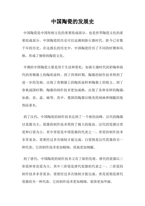 中国陶瓷的发展史