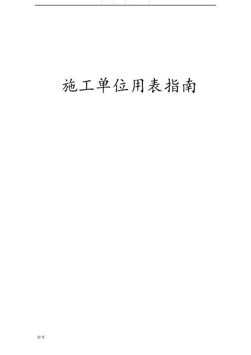 四川建龙软件全套表格模板