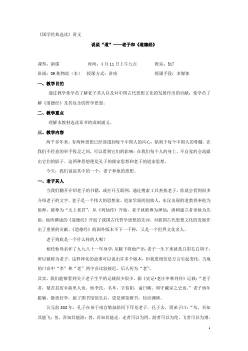 《国学经典选读》讲义