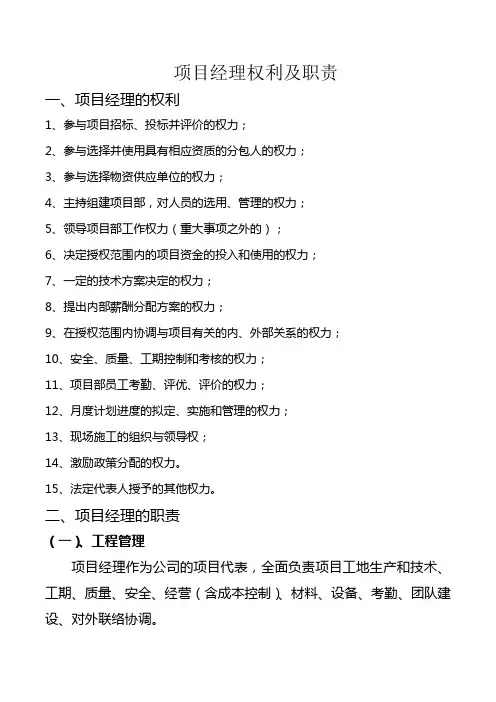 项目经理权利及职责