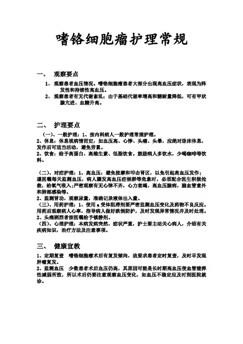 嗜铬细胞瘤护理常规