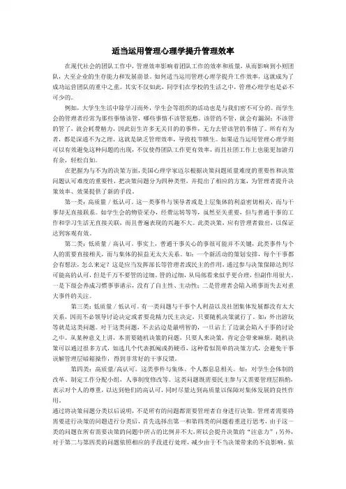大学生适当运用管理心理学提升管理效率