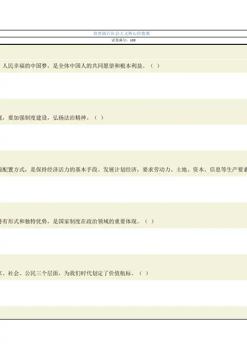 培育践行社会主义核心价值观考试及答案