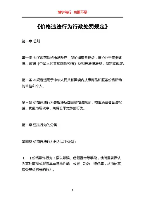 《价格违法行为行政处罚规定》