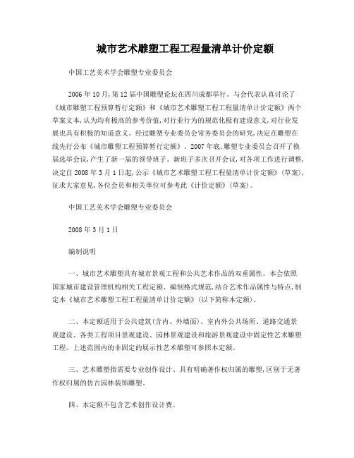 城市艺术雕塑工程工程量清单计价定额