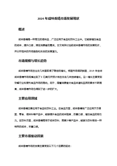 2024年咸味香精市场发展现状