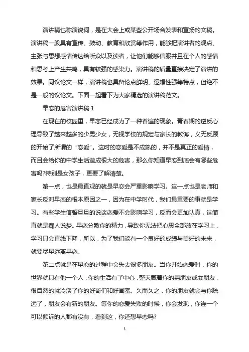 早恋的危害演讲稿