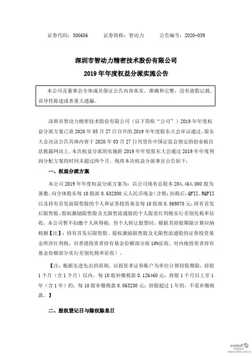 智动力：2019年年度权益分派实施公告