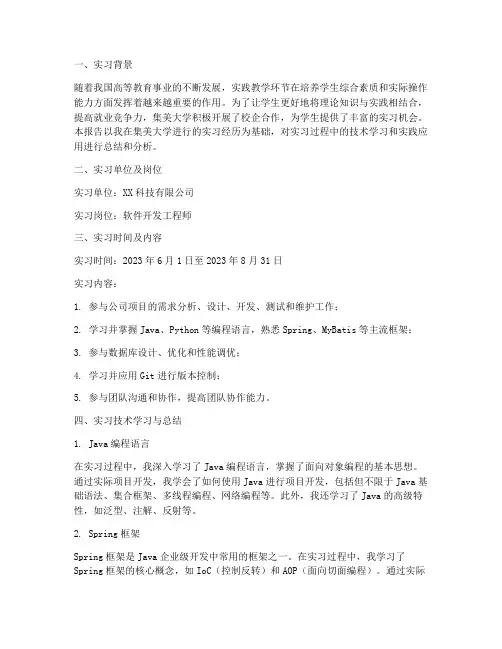集美大学实习技术报告