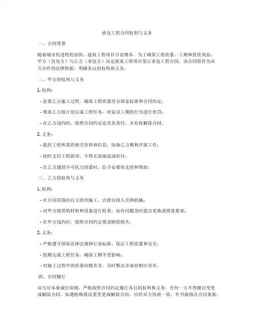 承包工程合同权利与义务