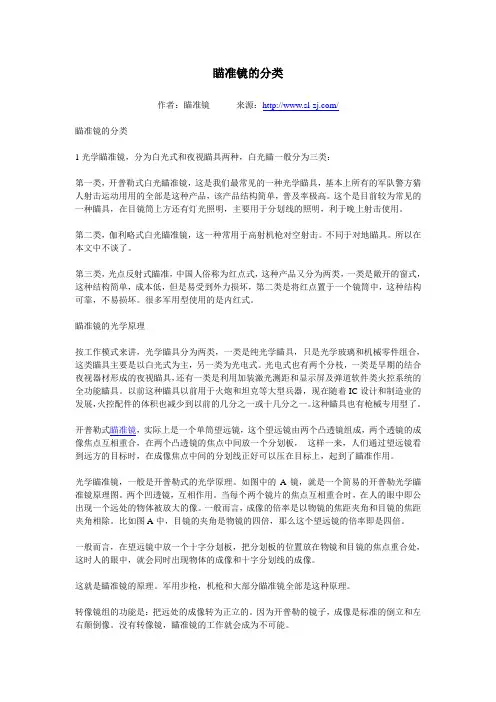 瞄准镜的分类