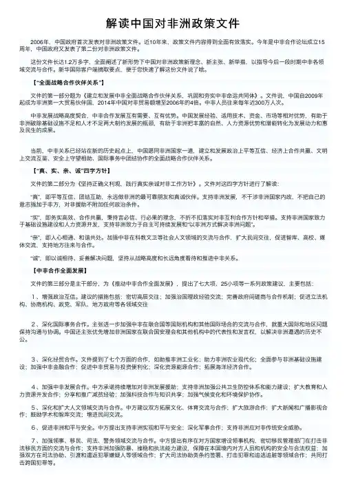 解读中国对非洲政策文件