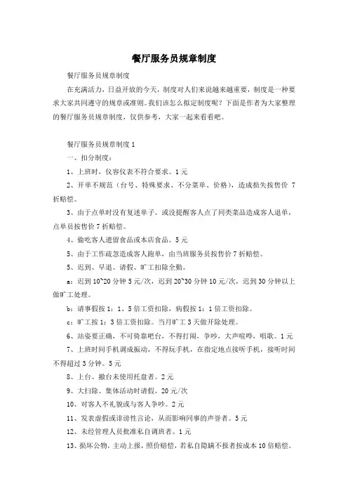 餐厅服务员规章制度