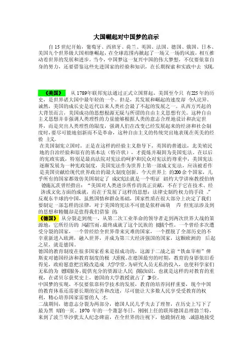 大国崛起对中国梦的启示