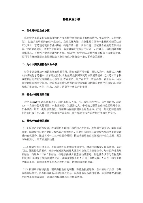 谈谈农业特色小镇的规划设计