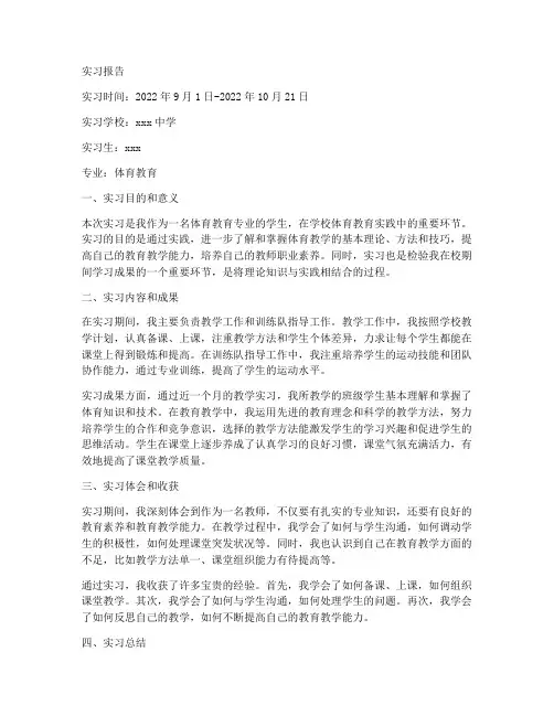 体育实习手册实习报告