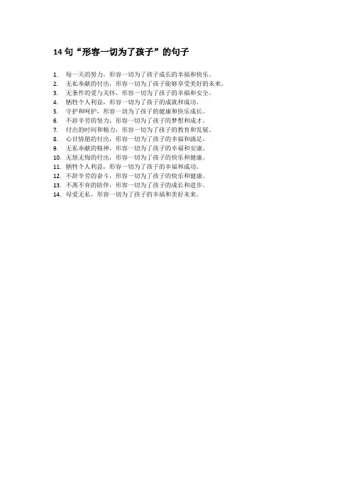 形容一切为了孩子的句子