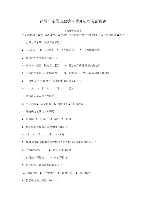 往届广东佛山顺德区教师招聘考试真题及答案
