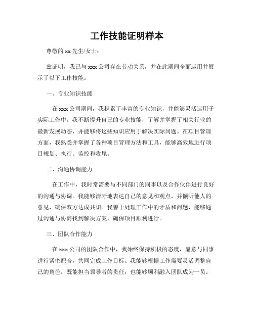 工作技能证明样本