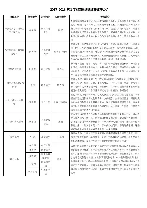网络通识课程简介