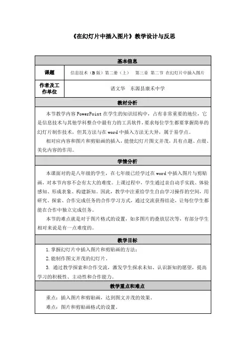 《在幻灯片中插入图片》教学设计与反思