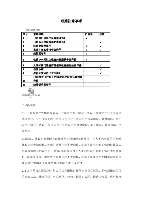商业医疗理赔注意事项