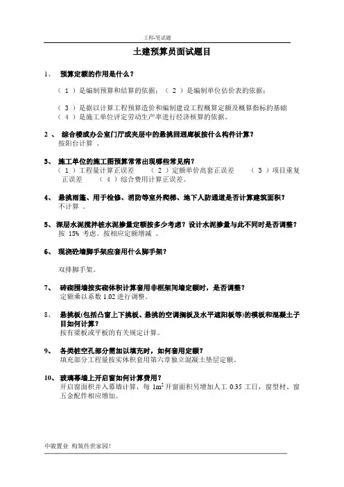 土建-笔试题-答案