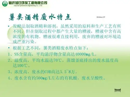 薯类酒精废水处理工艺