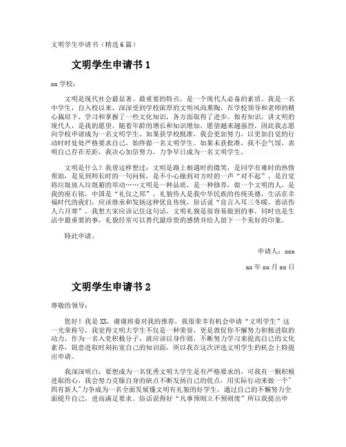 文明学生申请书