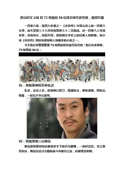 梁山好汉108将72地煞前36位排名绰号及性格，值得珍藏