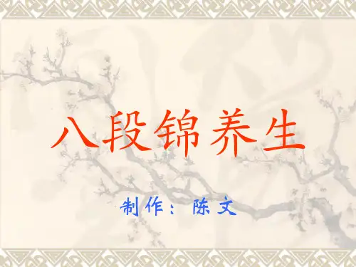 八段锦养生-图文并茂