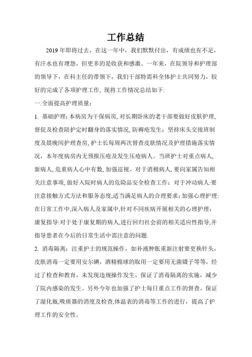 2019年病房工作总结