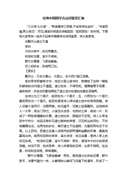 经典中国国学古诗词鉴赏汇编