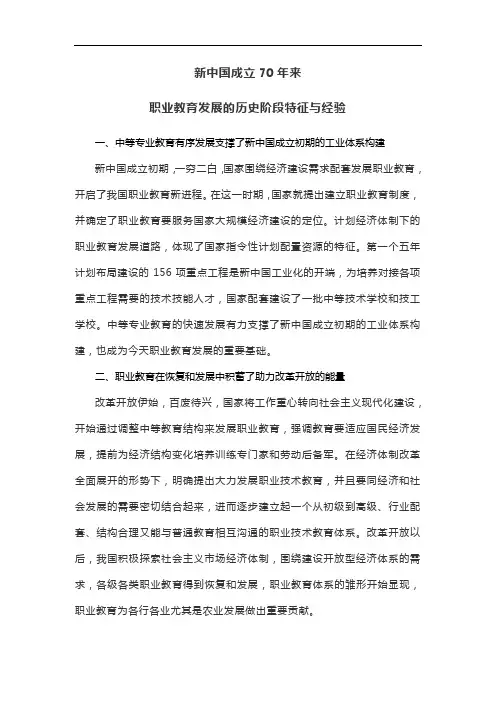 新中国成立70年来职业教育发展的历史阶段特征与经验