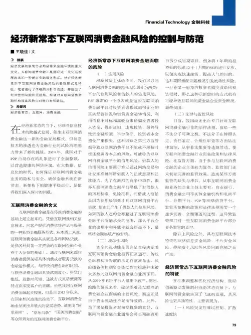 经济新常态下互联网消费金融风险的控制与防范
