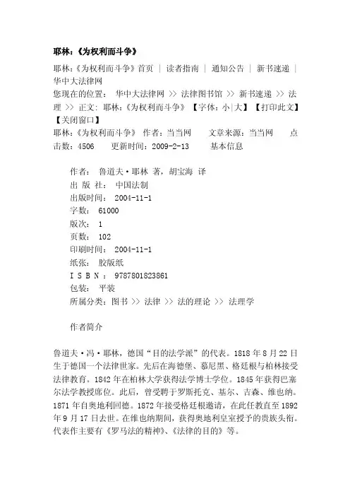 [专题]耶林：《为权利而奋斗》